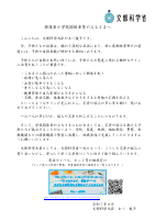 保護者や学校関係者等のみなさまへ.pdfの1ページ目のサムネイル