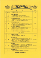 学習発表会プログラム.pdfの1ページ目のサムネイル